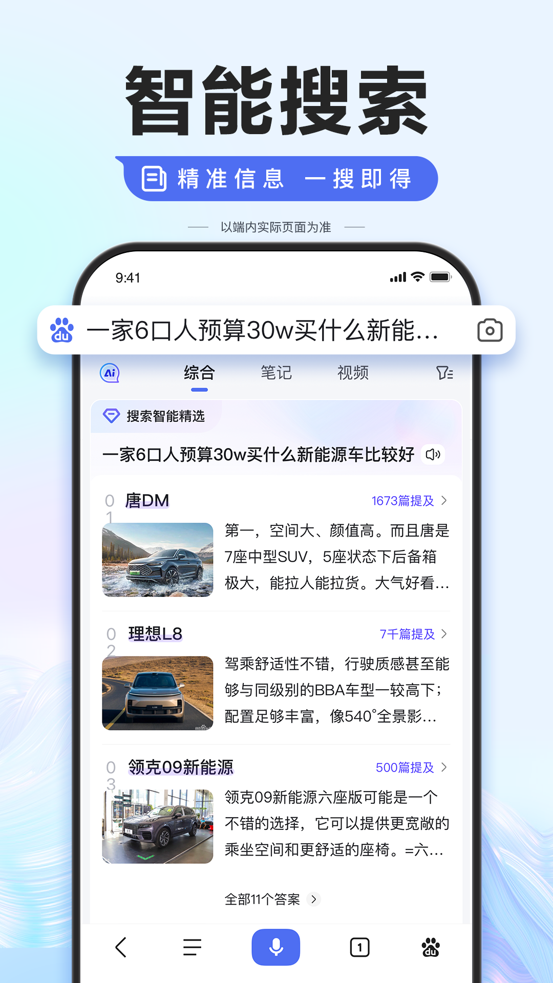 百度v13.40.0.10截图5