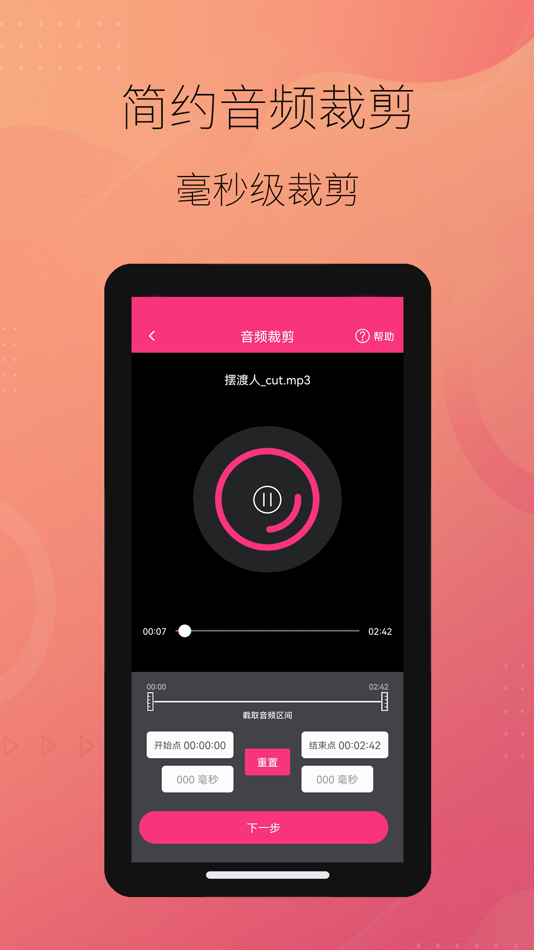 智能音频提取器v1.9.1截图3