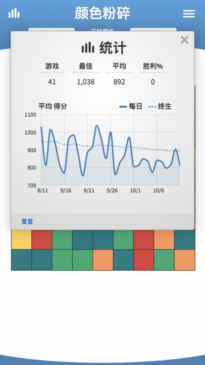 颜色粉碎截图1