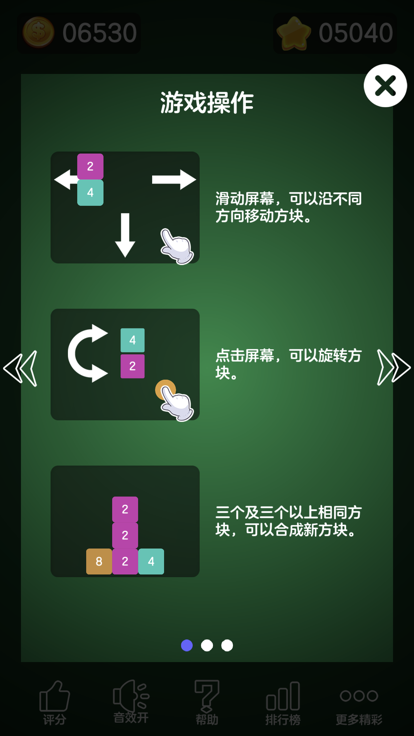 Number MergeX2 blocks tiles截图3