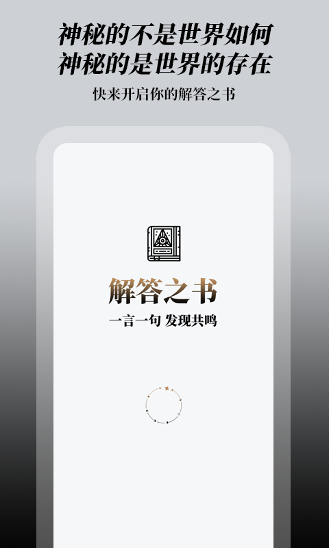 解答之书v1.0.5截图1