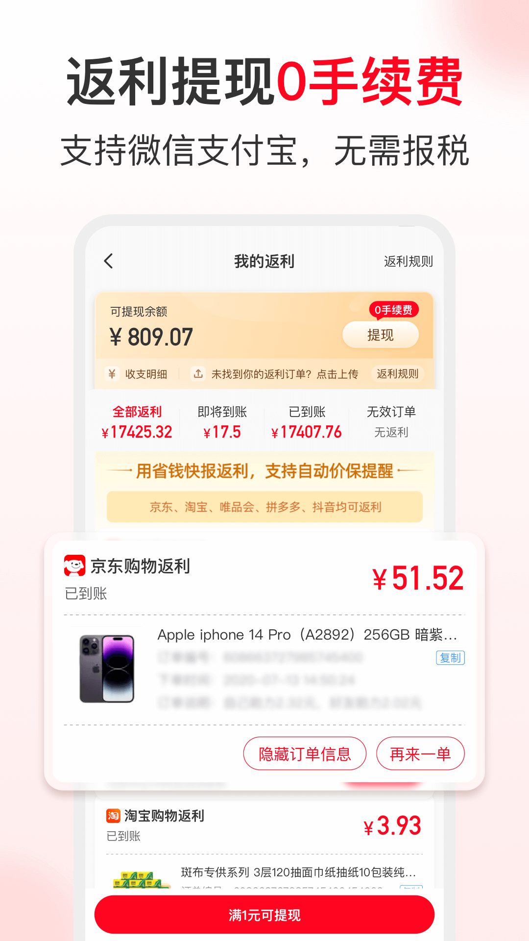 省钱快报v2.60.30截图4