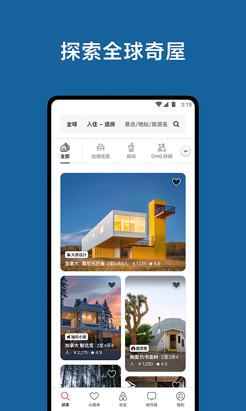 Airbnb爱彼迎v23.34.1.china截图4