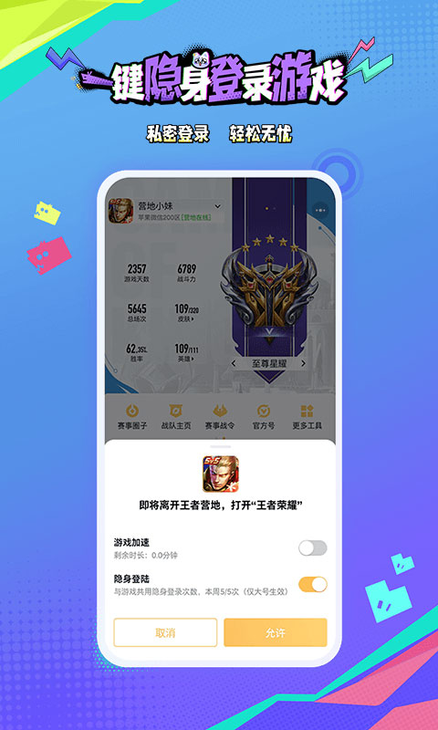 王者营地v7.84.0809截图1