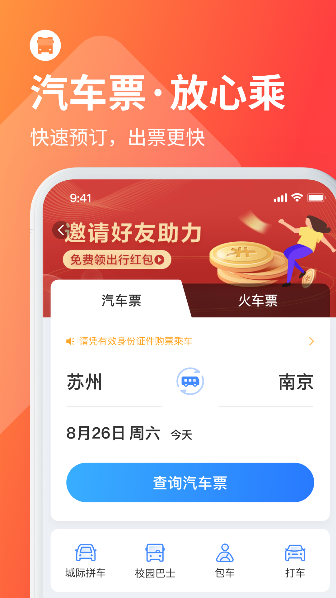 巴士管家-买票打车定制出行v8.0.2截图5