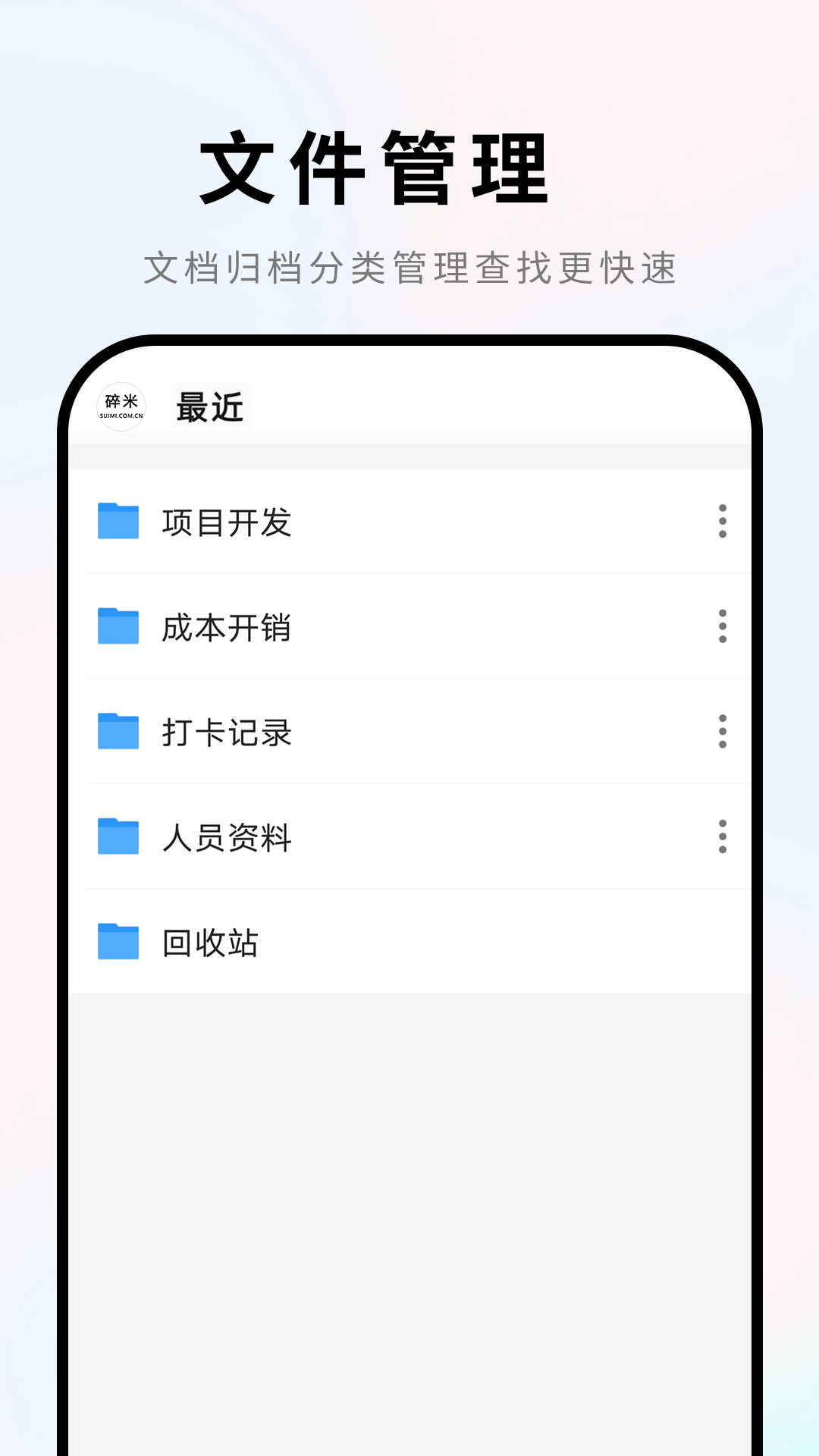 手机Word文档v2.3.2截图1