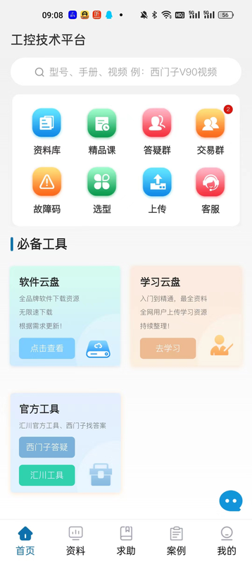 工控技术平台v9.0.10截图4