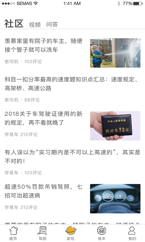 学易车截图2