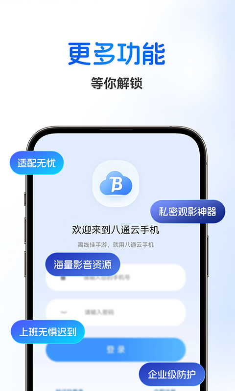八通云手机v1.0.0.2截图1