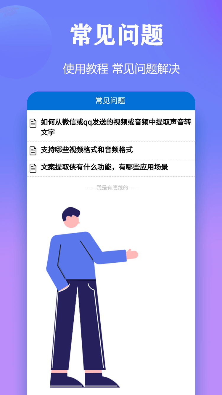 文案提取侠v1.2.2截图2