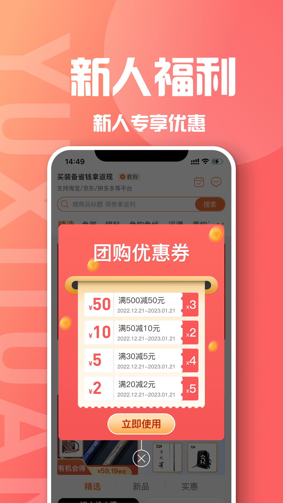 鱼喜团v1.5.53截图3