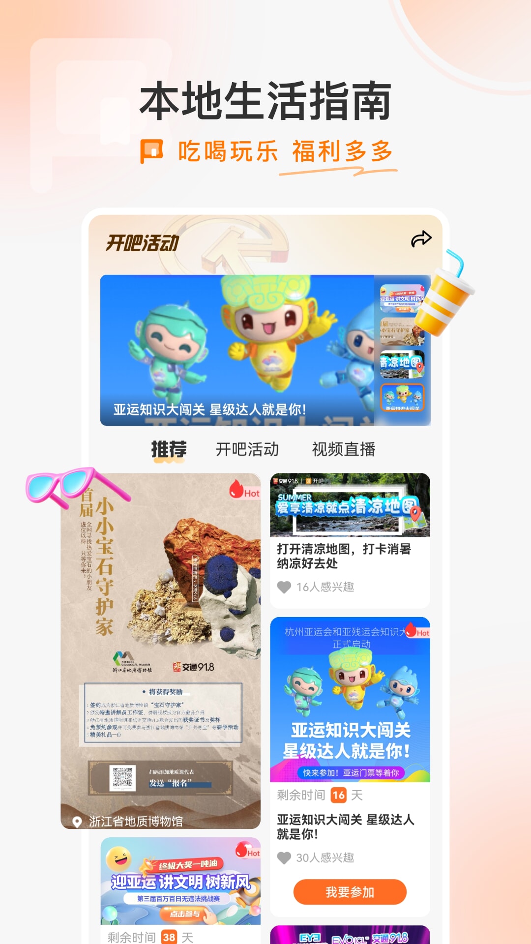 开吧v7.0.1截图2