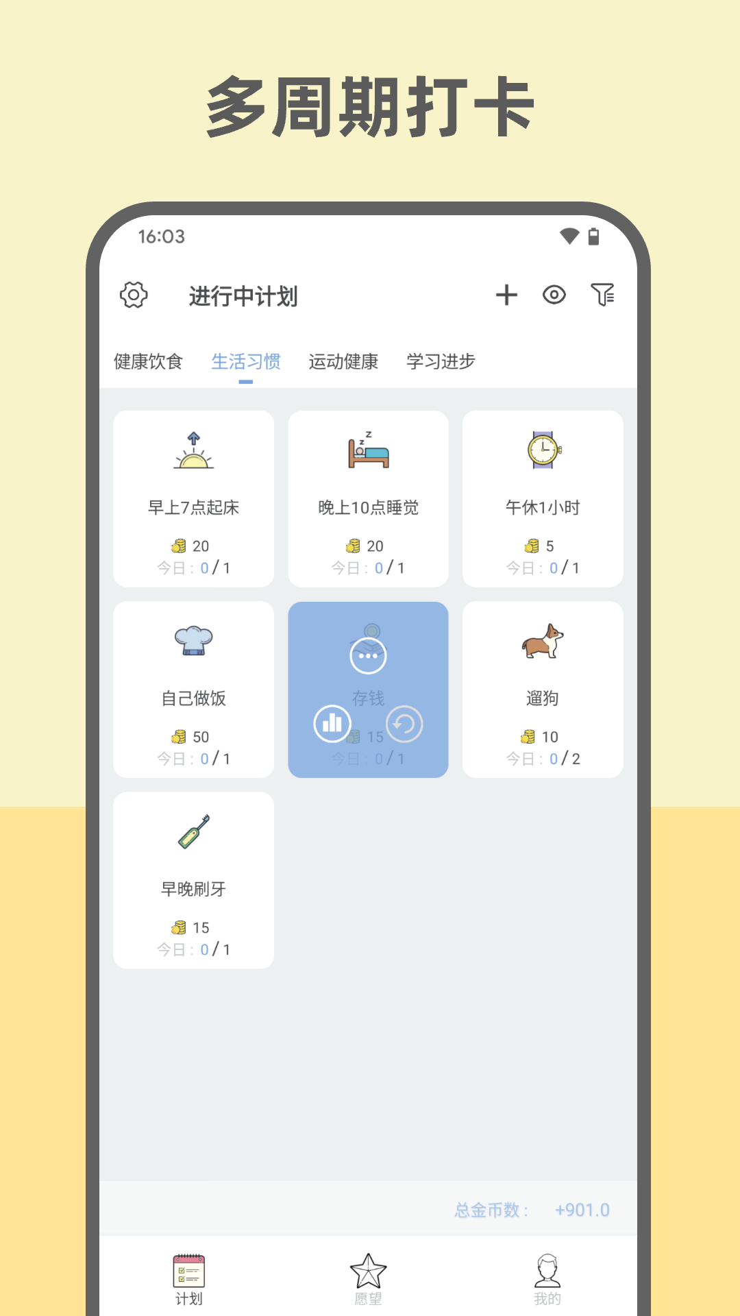 元气打卡v2.1.7.8截图5