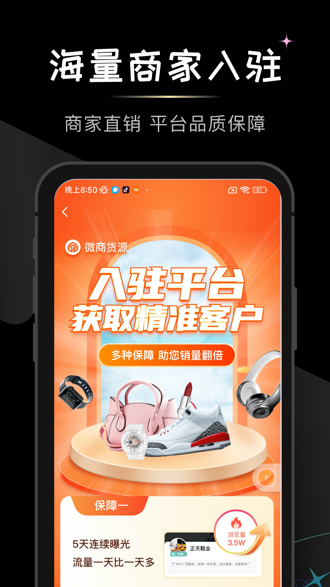 微商货源v1.5.3截图3