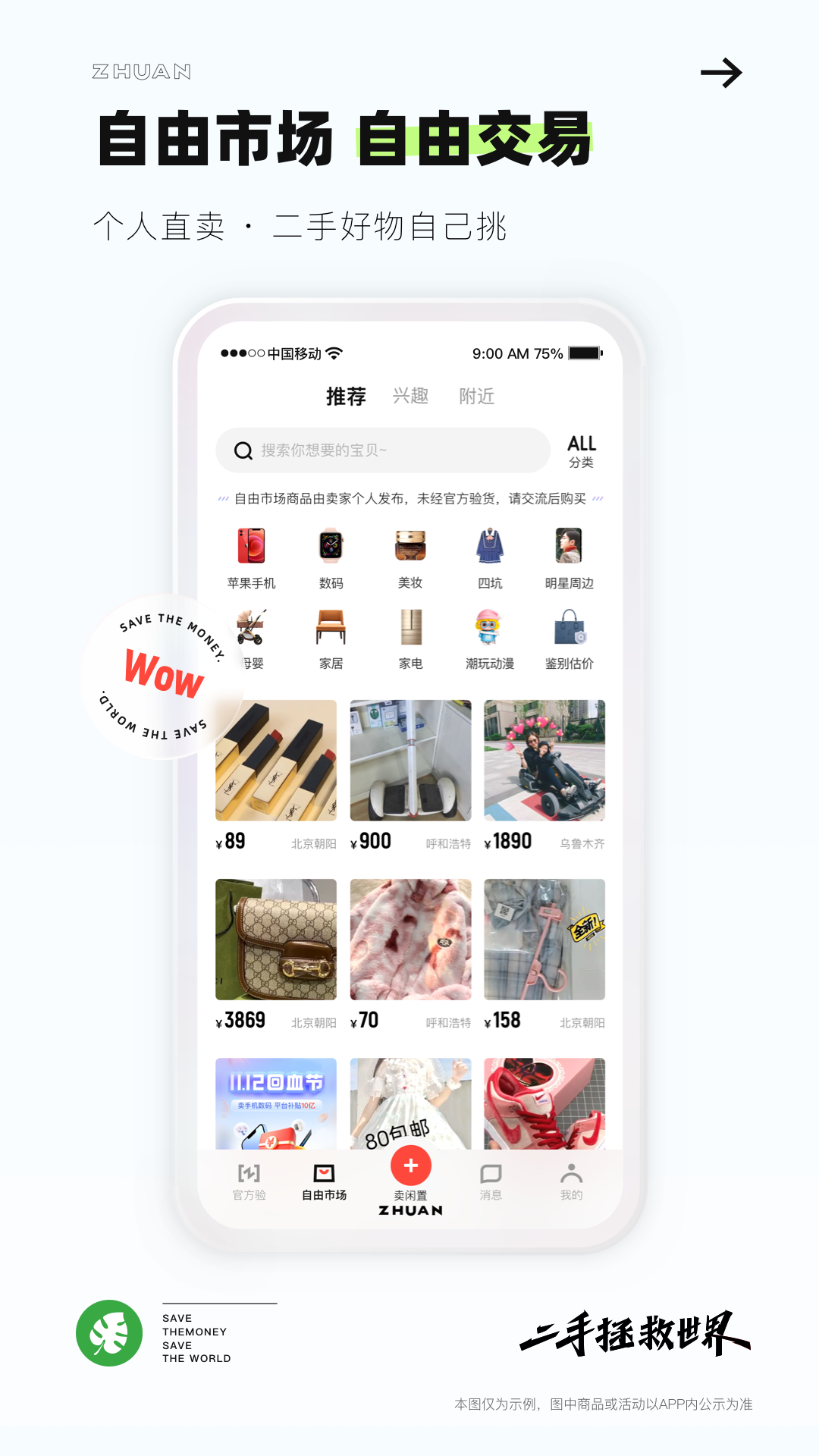 转转v10.19.2截图1