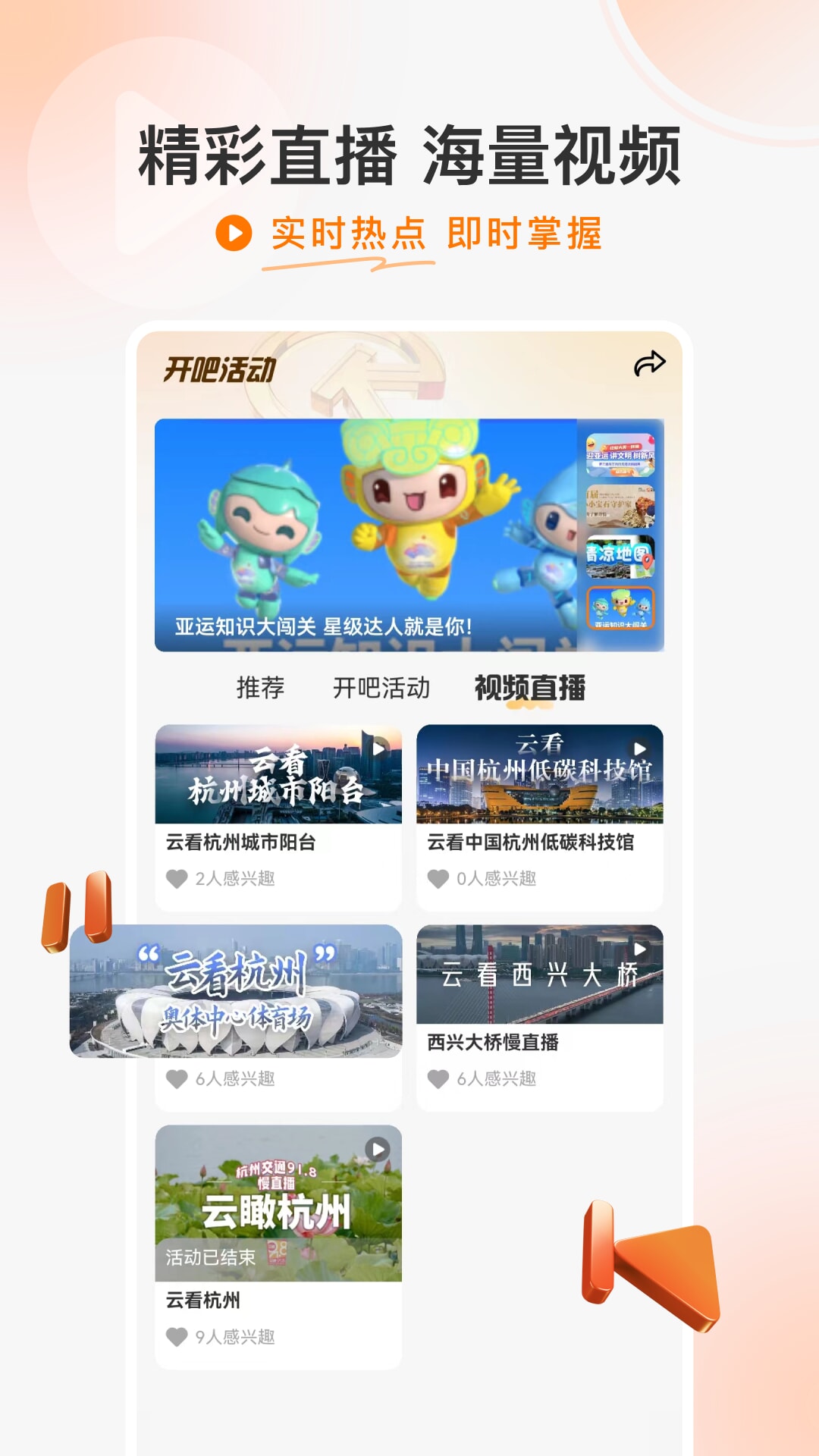 开吧v7.0.1截图3