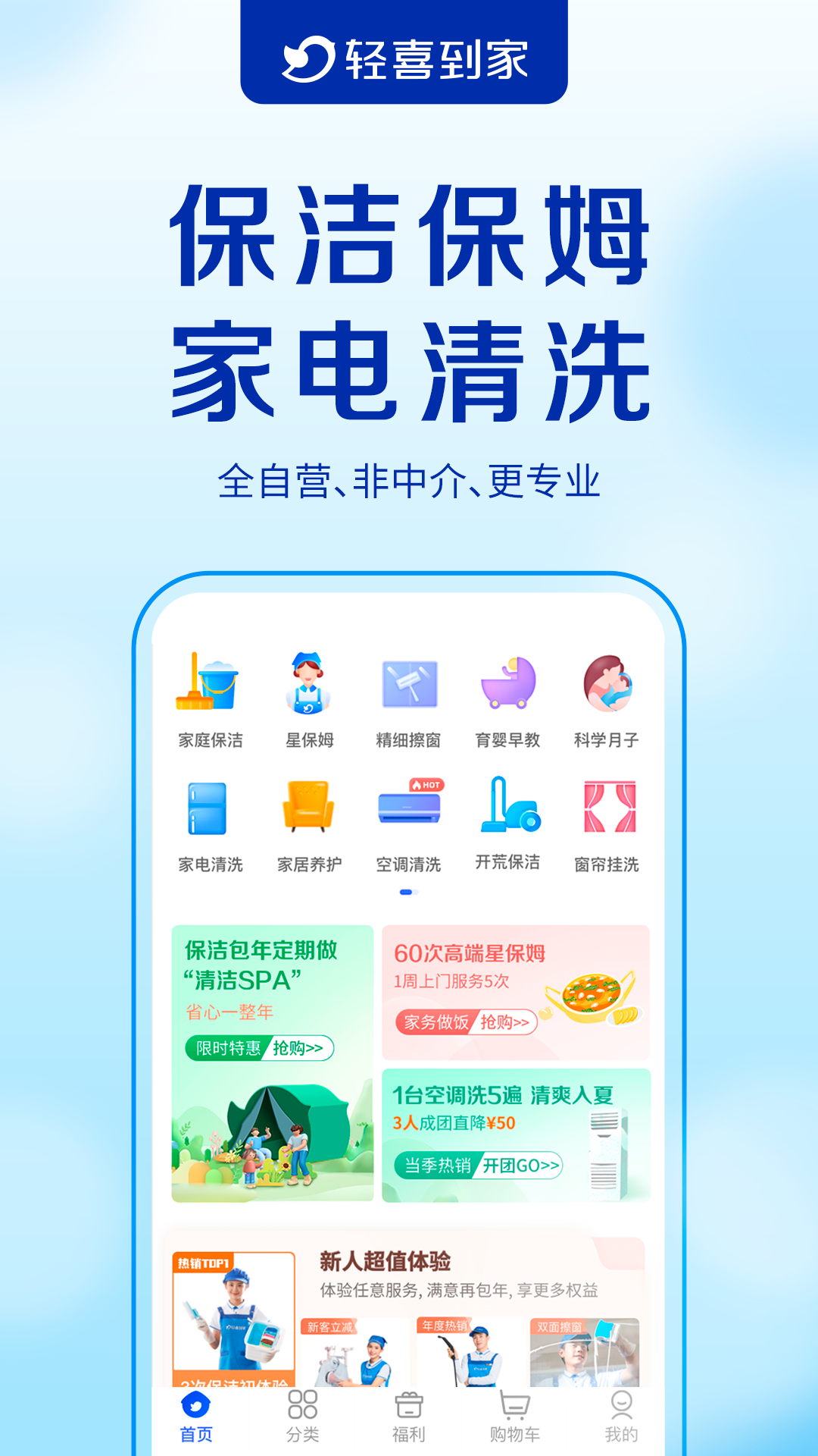 轻喜到家v1.6.7截图5