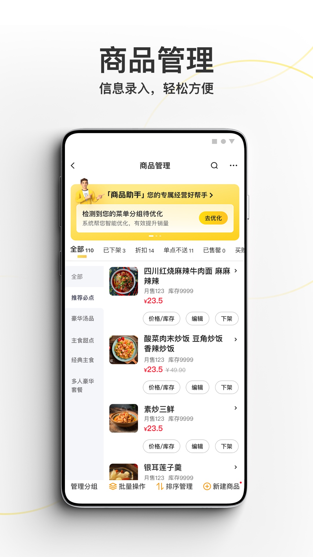 美团外卖商家版v6.73.0.8截图1