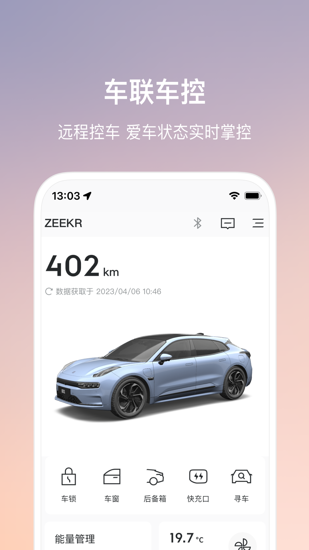 极氪v3.7.1截图1