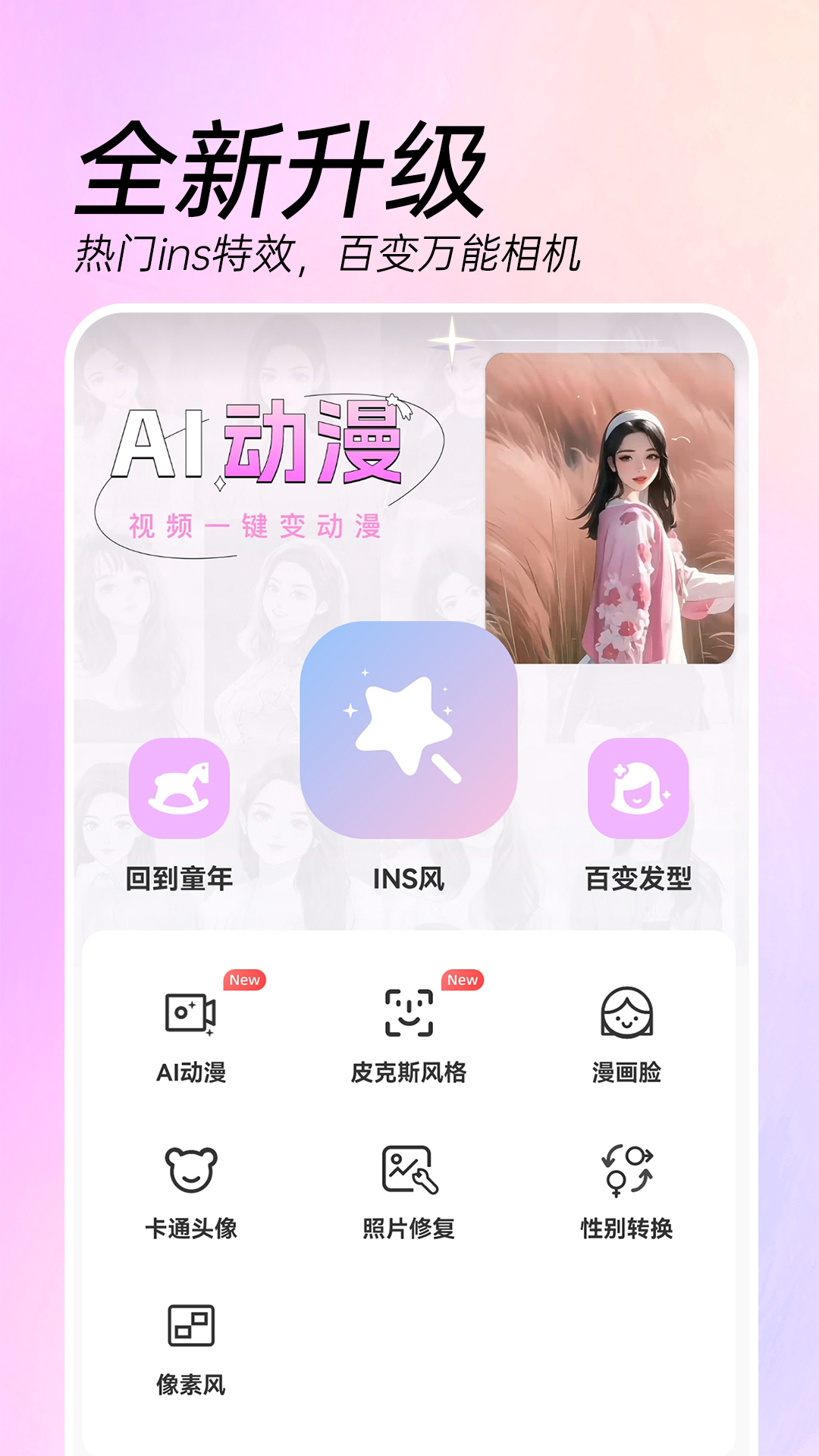 AI特效相机v3.3.8截图5