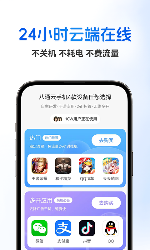 八通云手机v1.0.0.2截图4