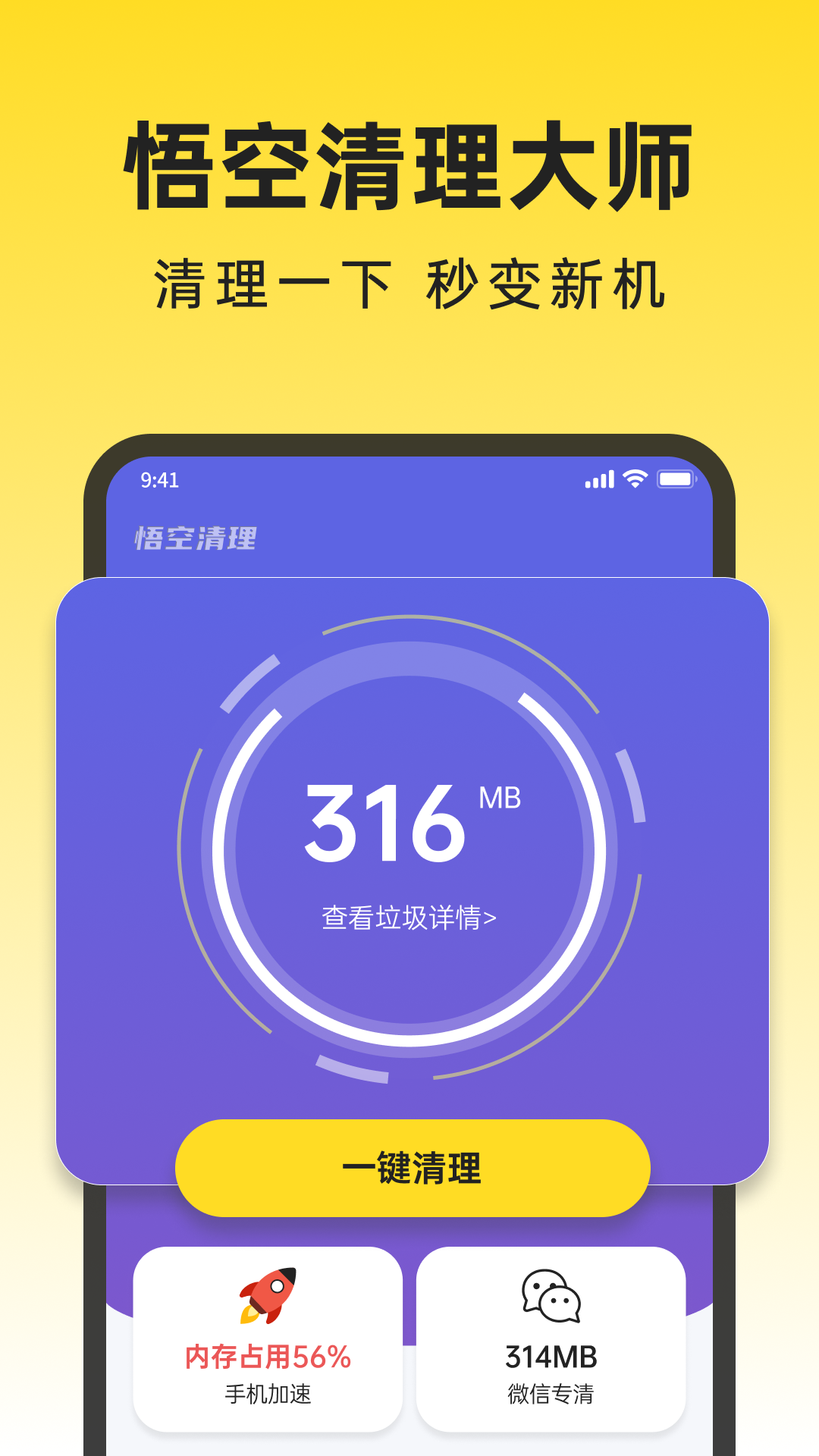 悟空清理大师vV1.0.3.0截图4