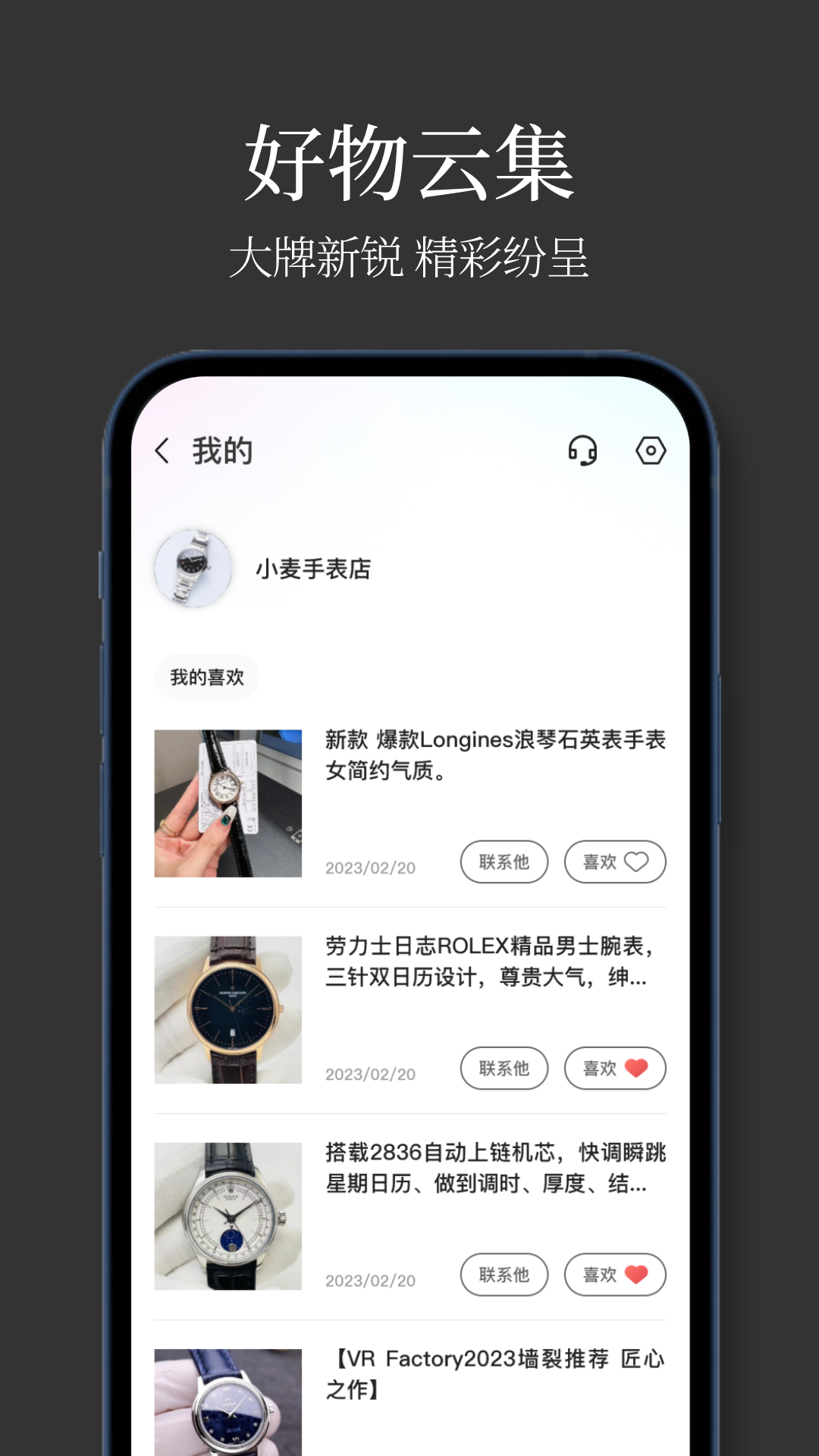 手表批发截图4