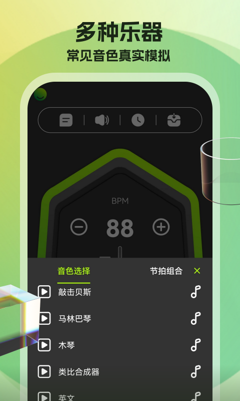 节拍器调音器v6.1截图3