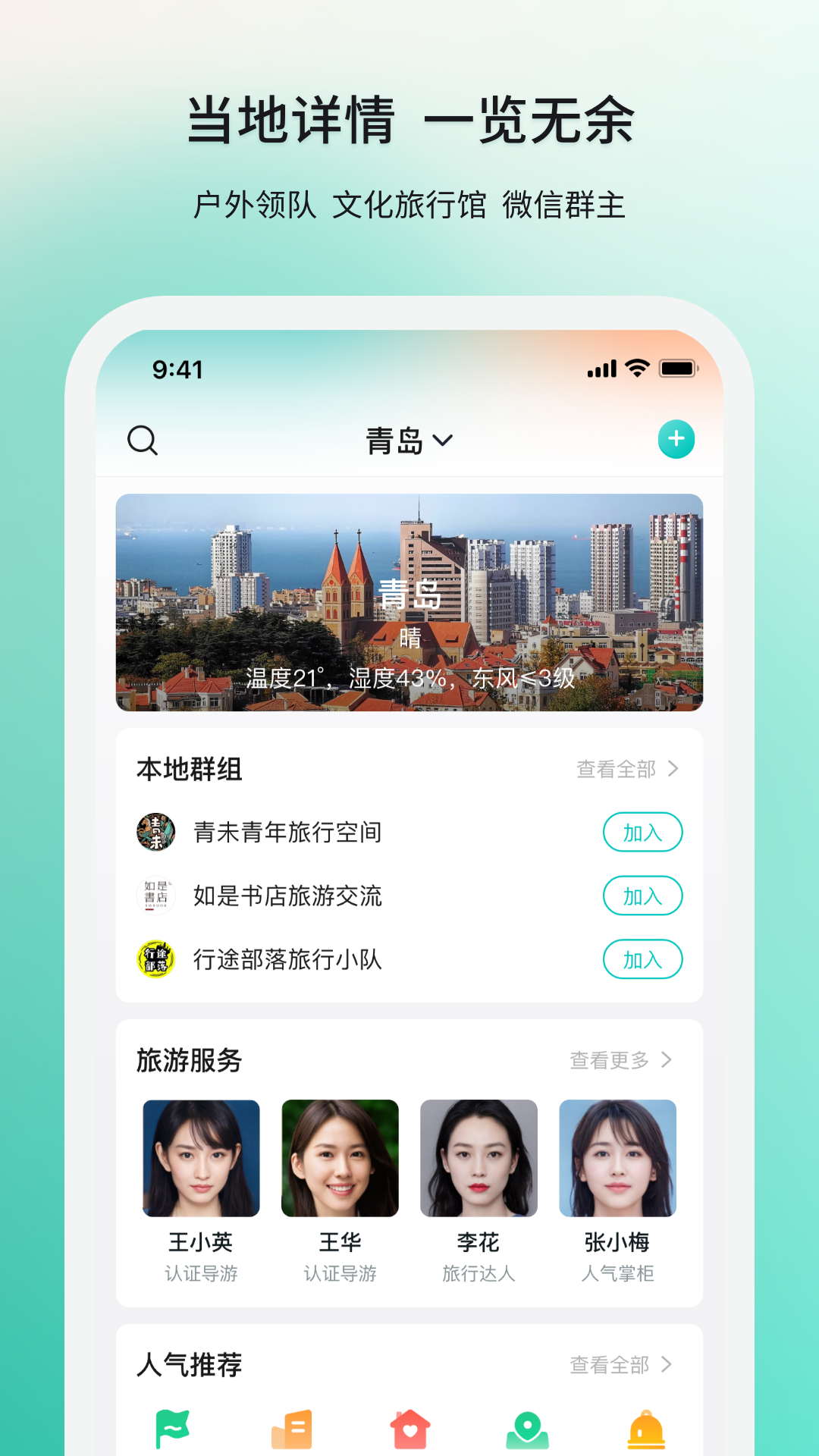 若途旅行v10.0截图2