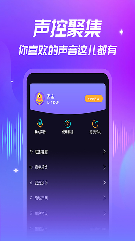 优音变声器v2.9.6截图3