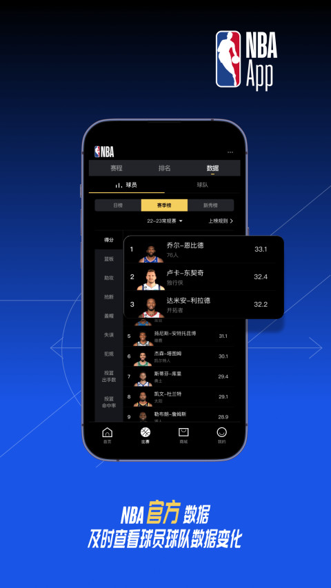 NBAv7.7.4截图3