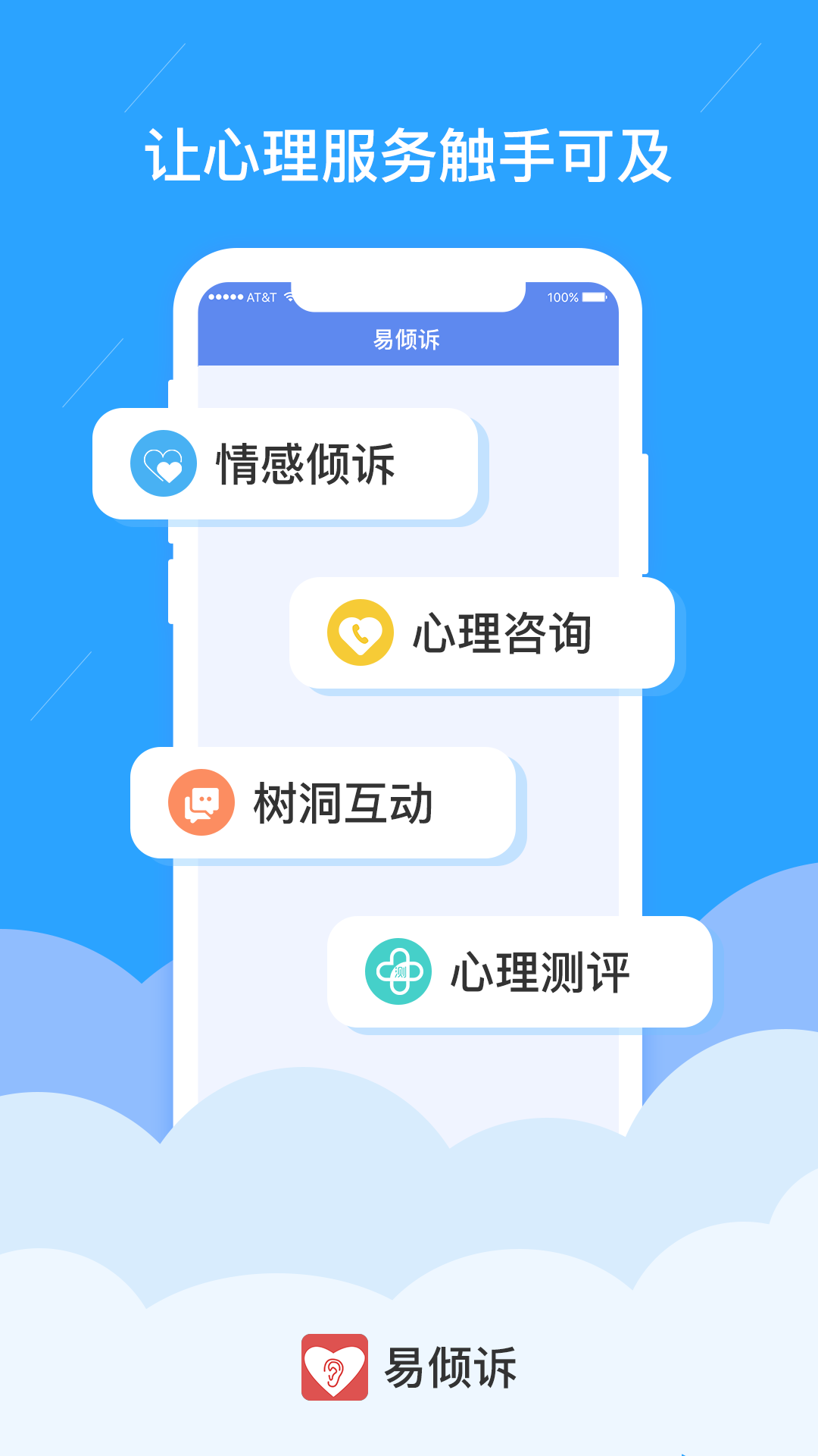 易倾诉v1.0.5截图4