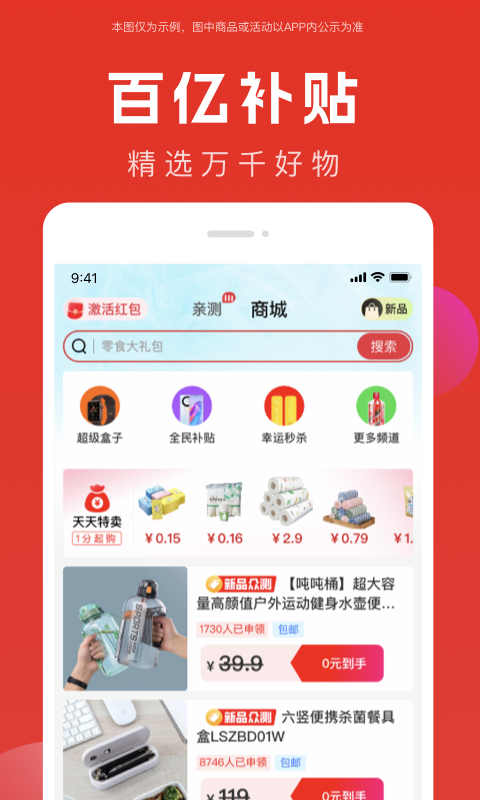 全民严选v6.7.61截图5