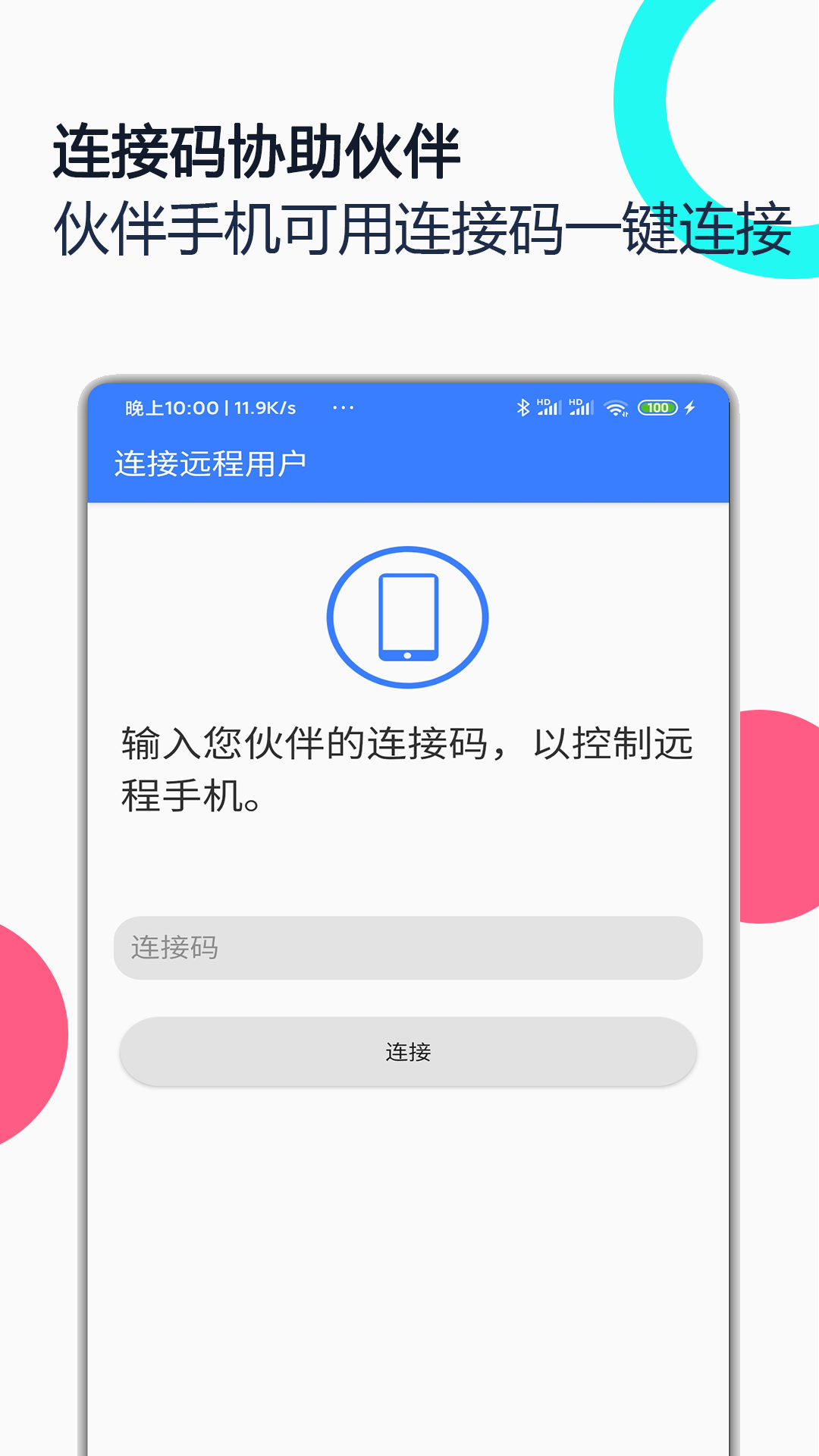 手机远程协助控制v2.5.2截图3