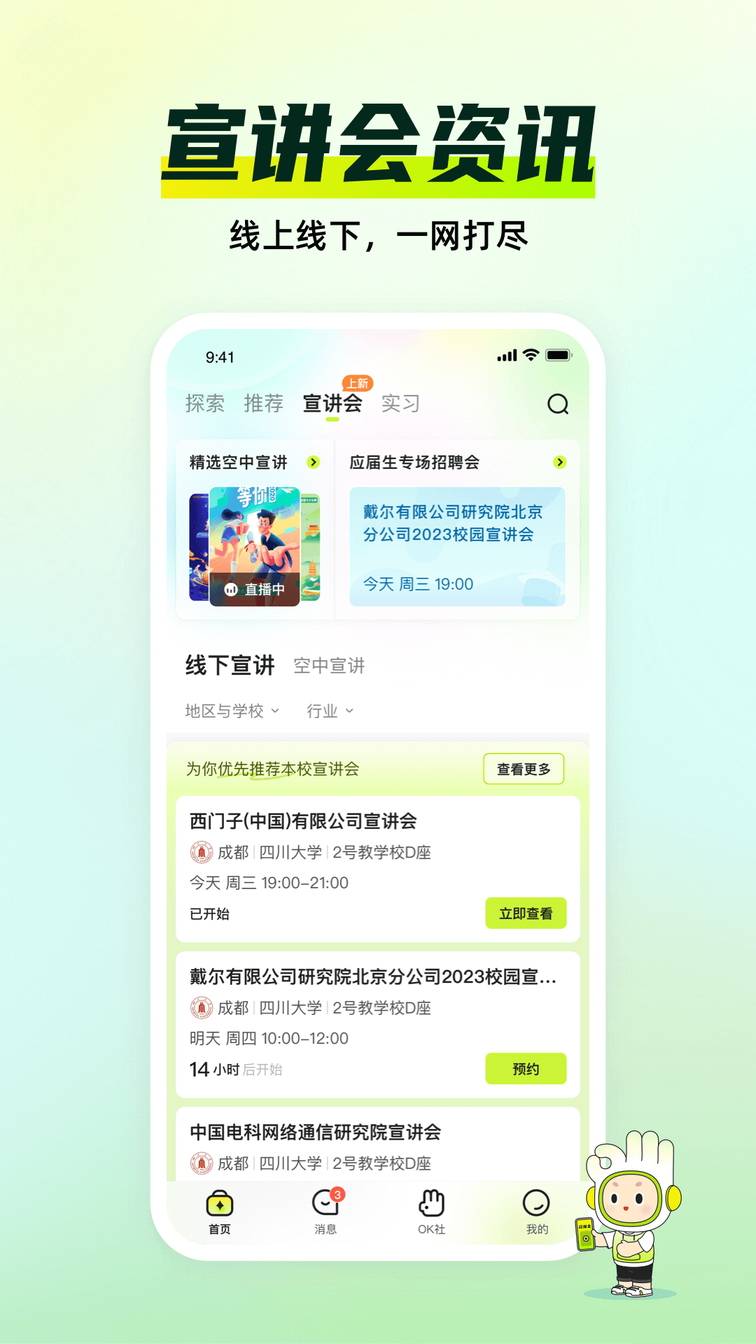 应届生求职v8.5.2截图1