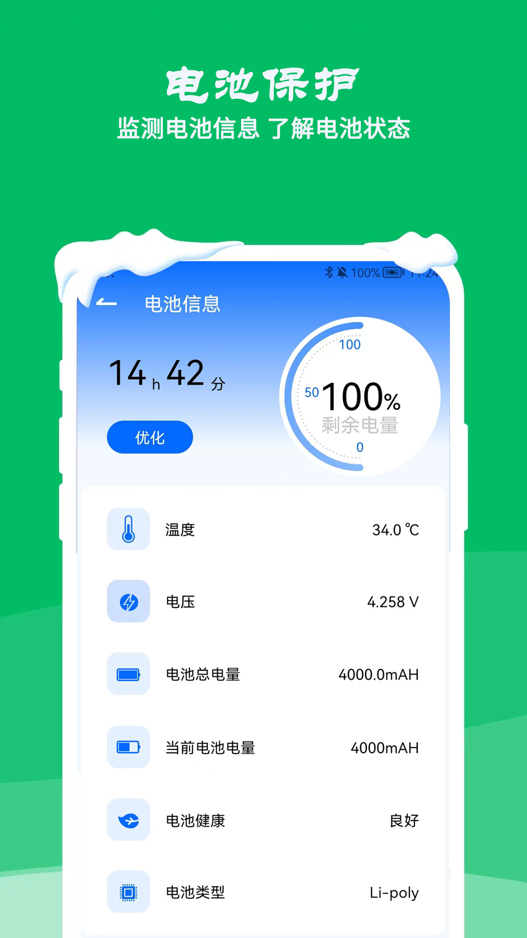 降温测温精灵v1.3.0截图3