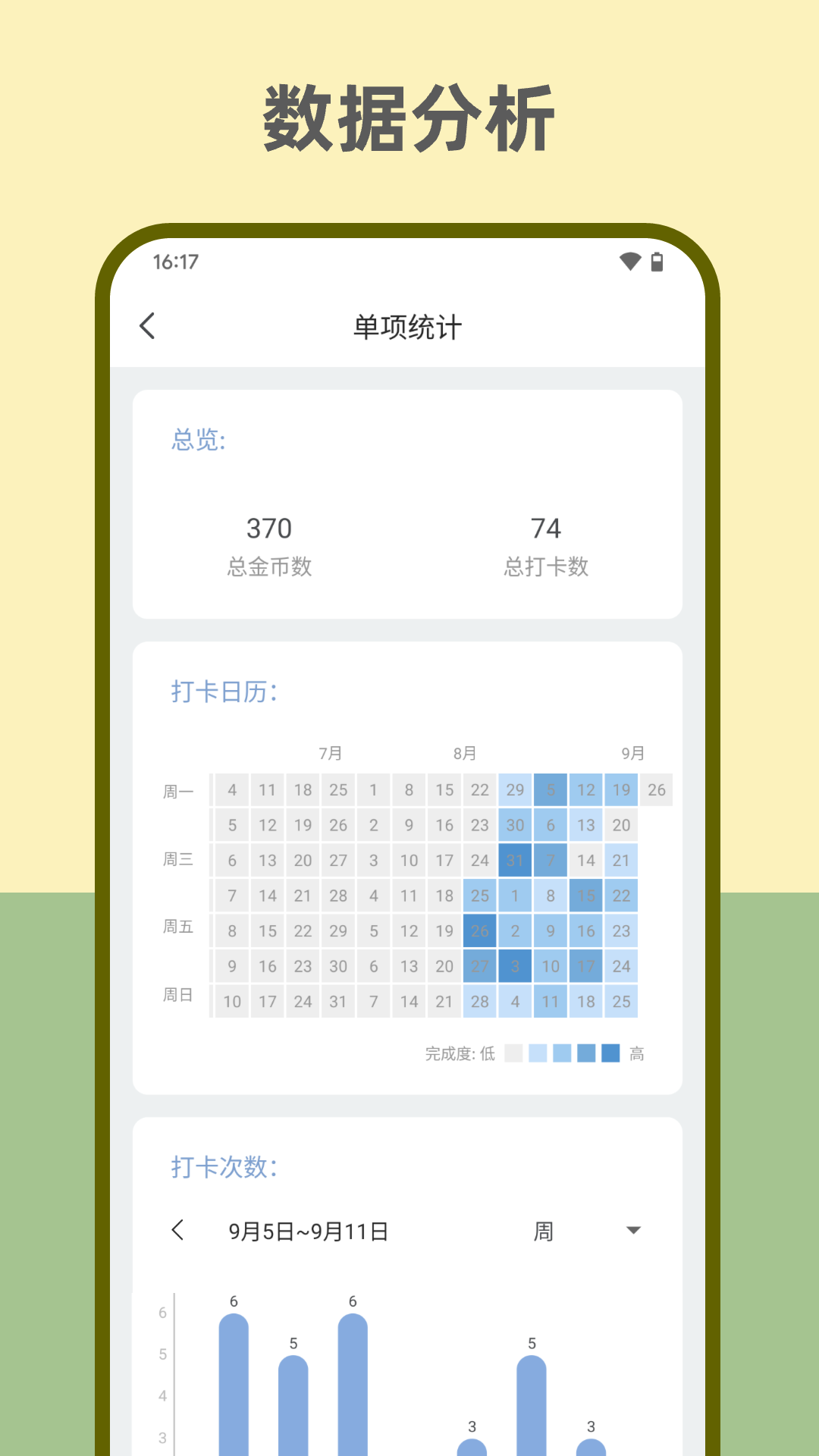 元气打卡v2.1.7.8截图2