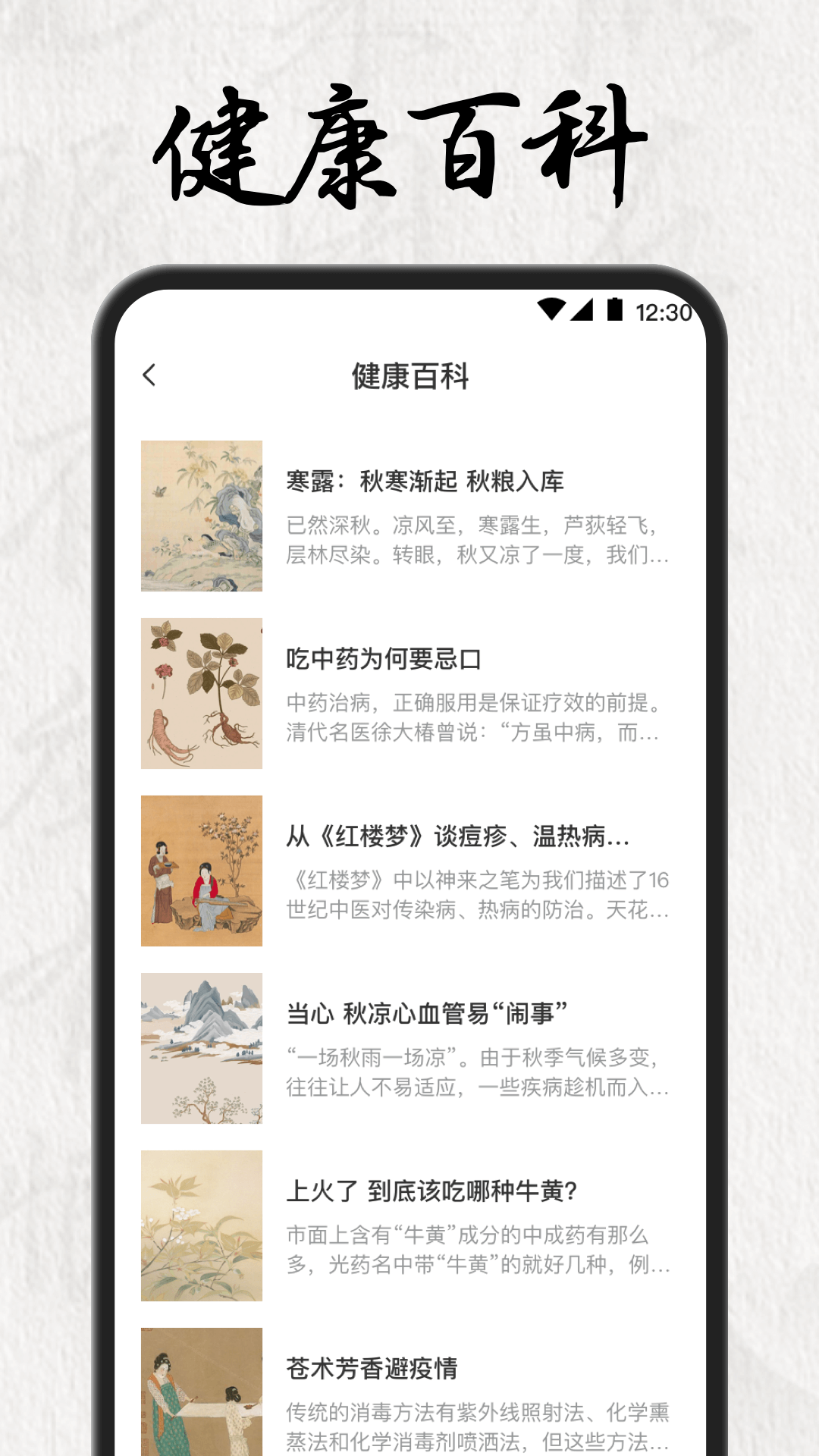 中医养生截图4