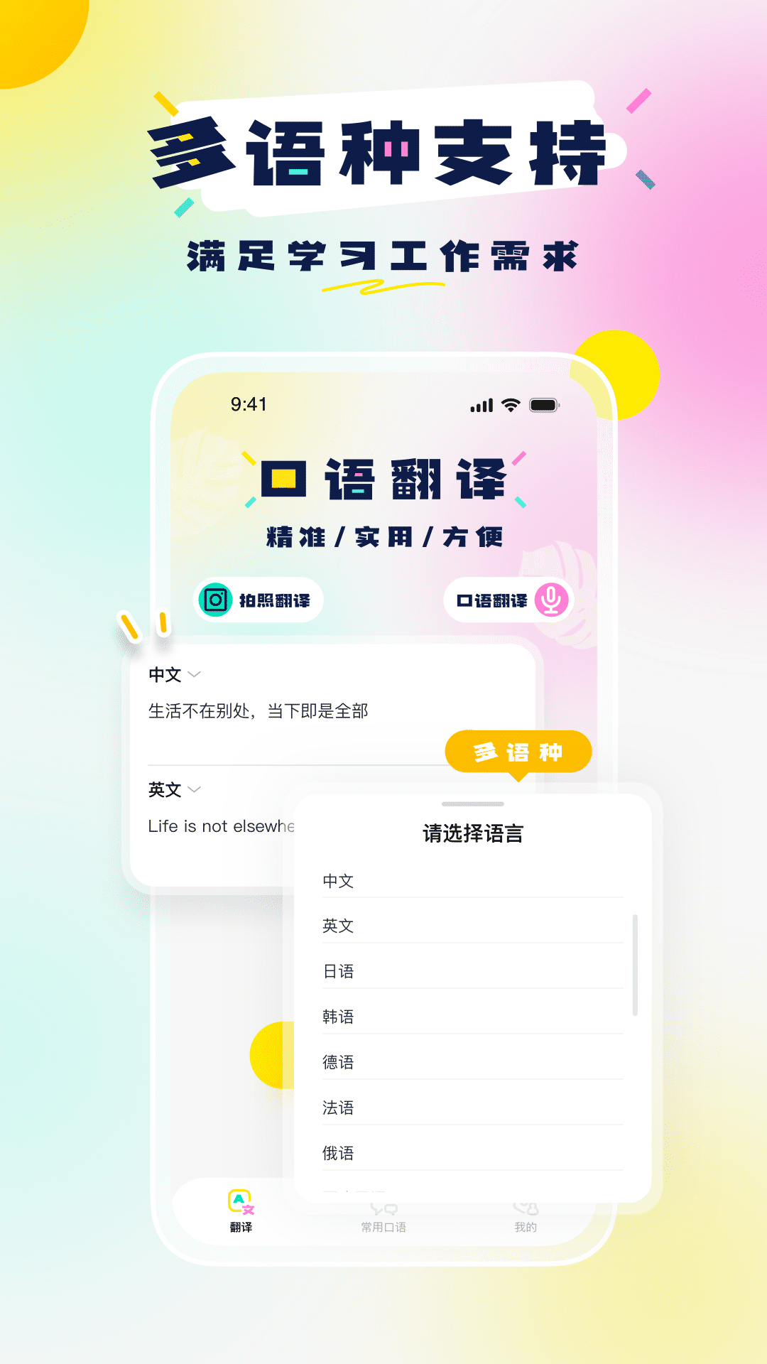 口语翻译v1.0.0截图4