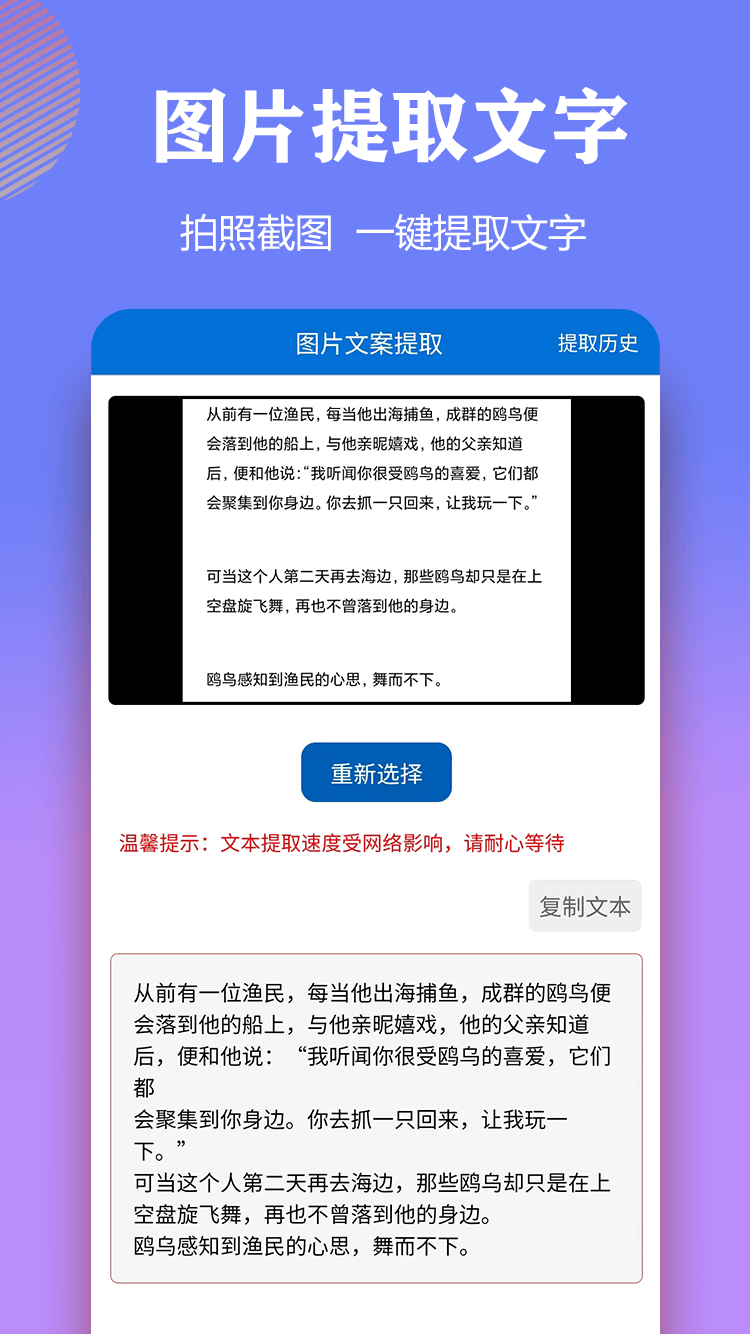 文案提取侠v1.2.2截图3