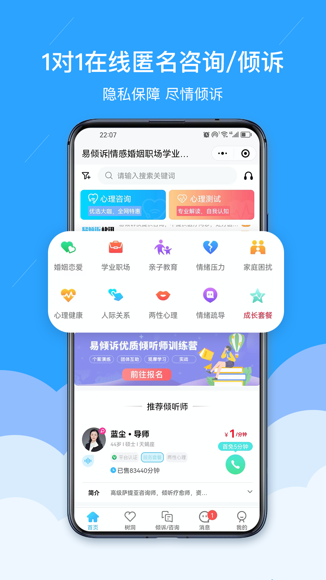 易倾诉v1.0.5截图1