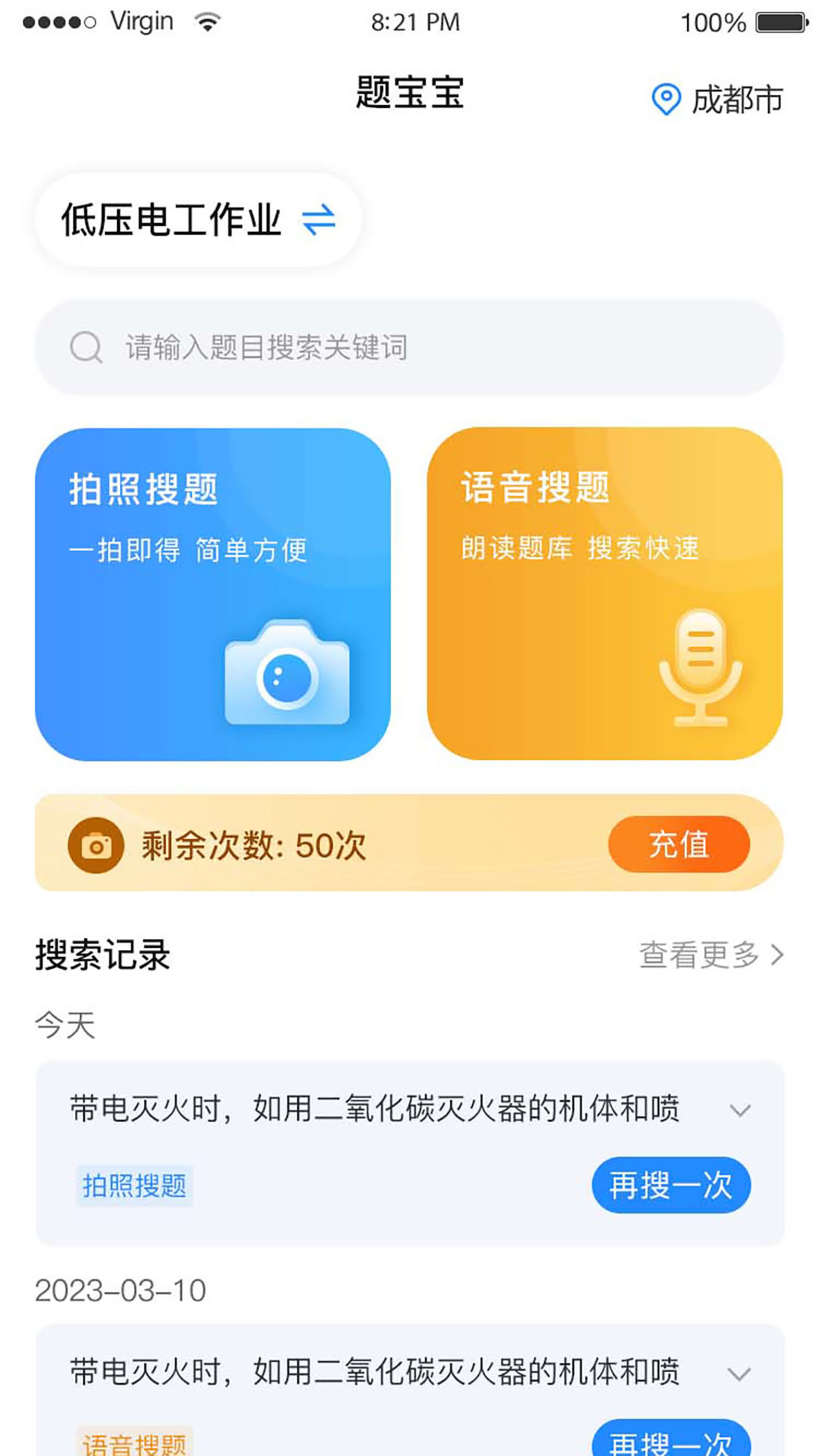 题宝宝v2.0.8截图4