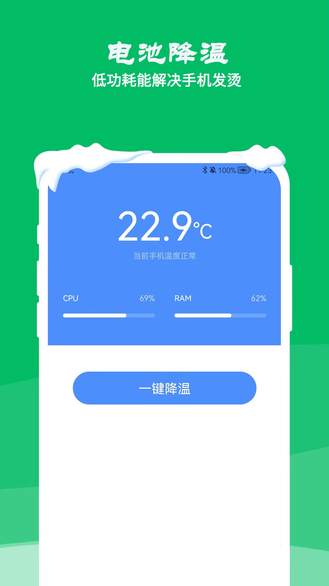 降温测温精灵v1.3.0截图2