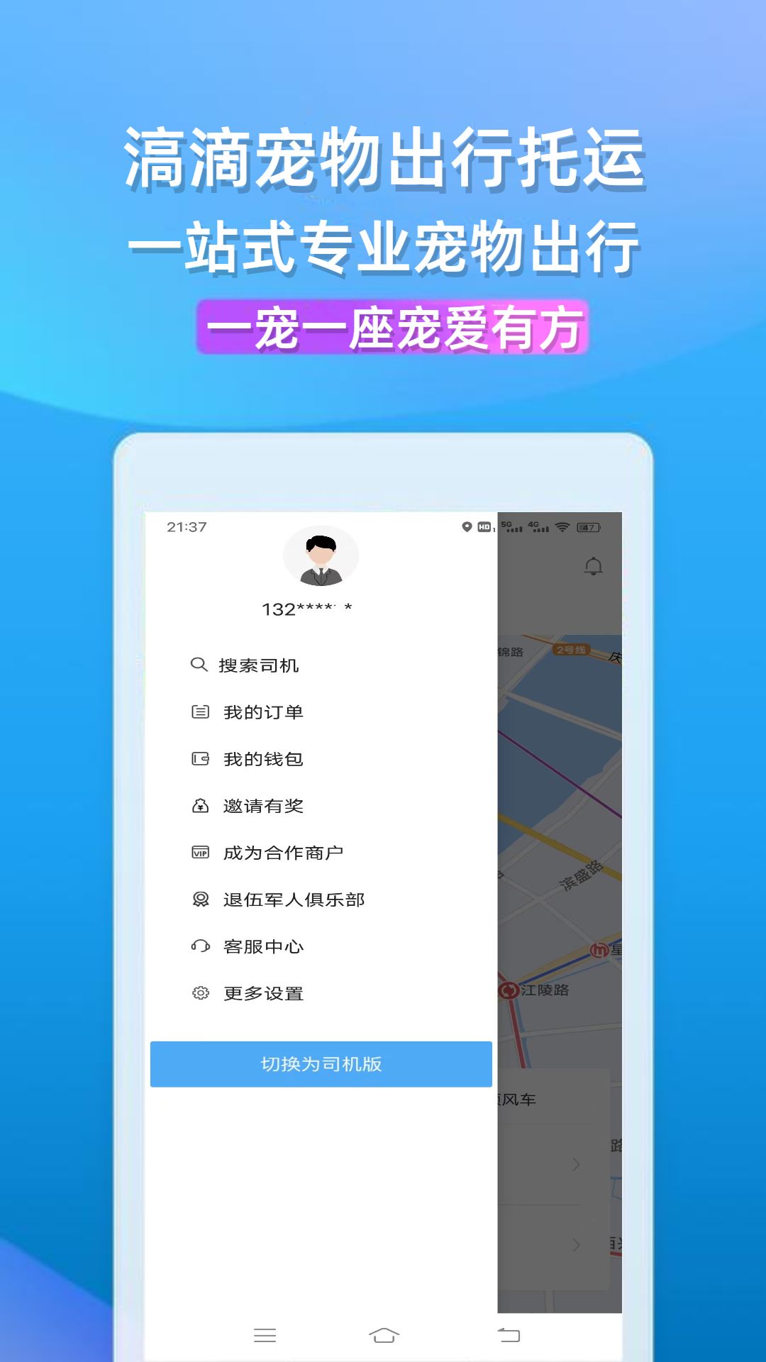 滈滴打车v1.5.8截图1