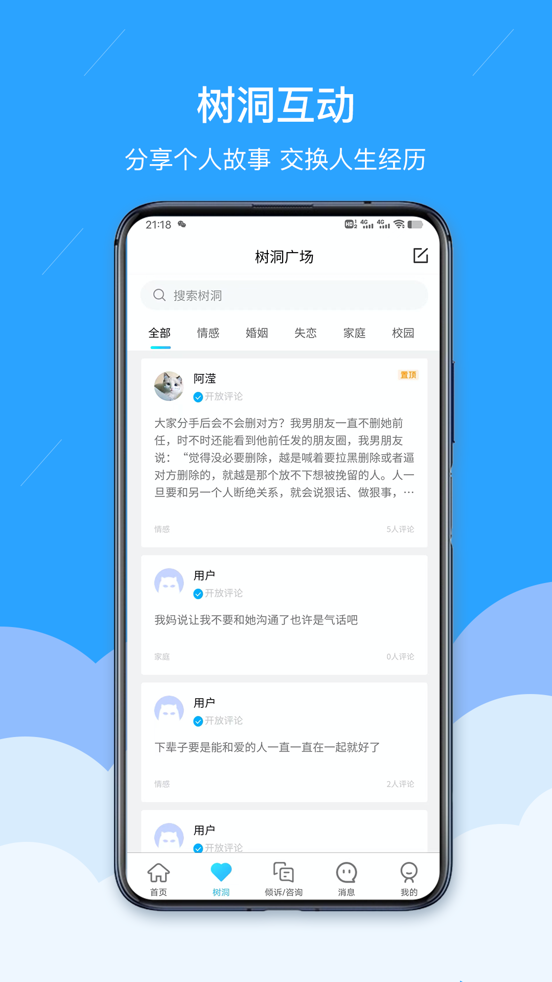 易倾诉v1.0.5截图3