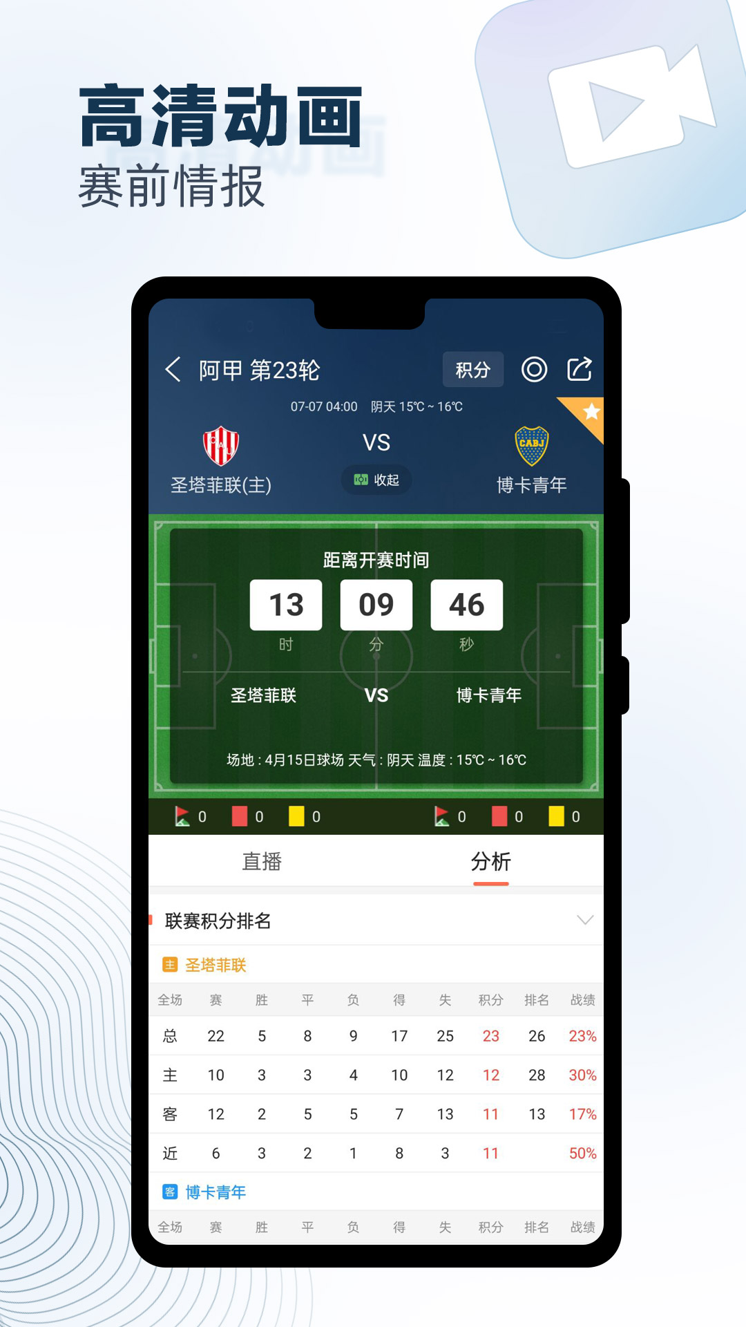 球探体育v5.6截图3