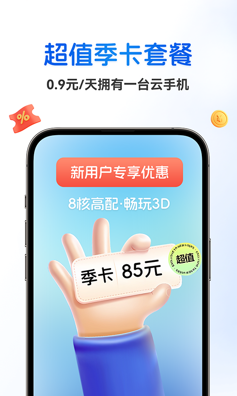 八通云手机v1.0.0.2截图2