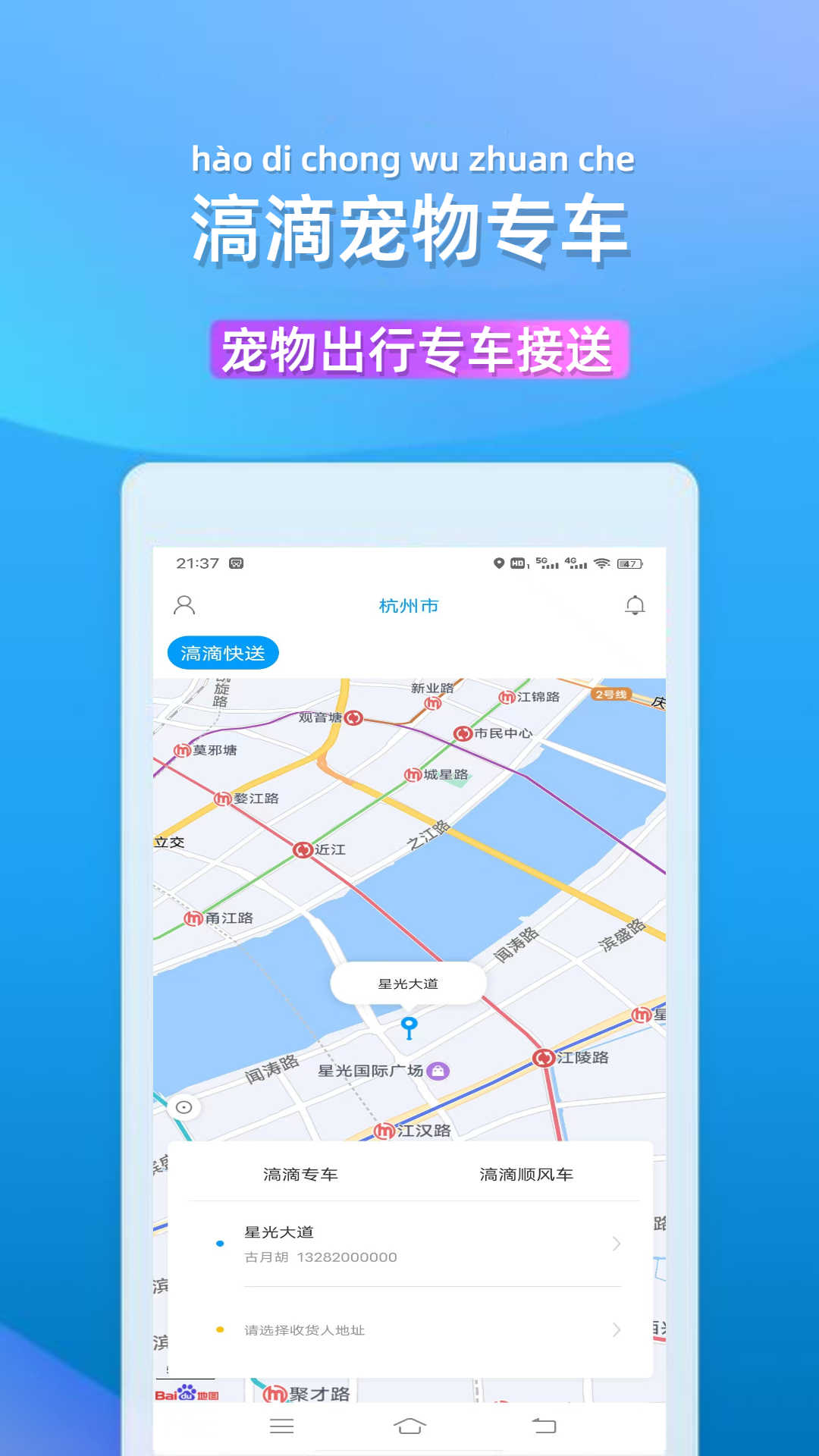 滈滴打车v1.5.8截图4