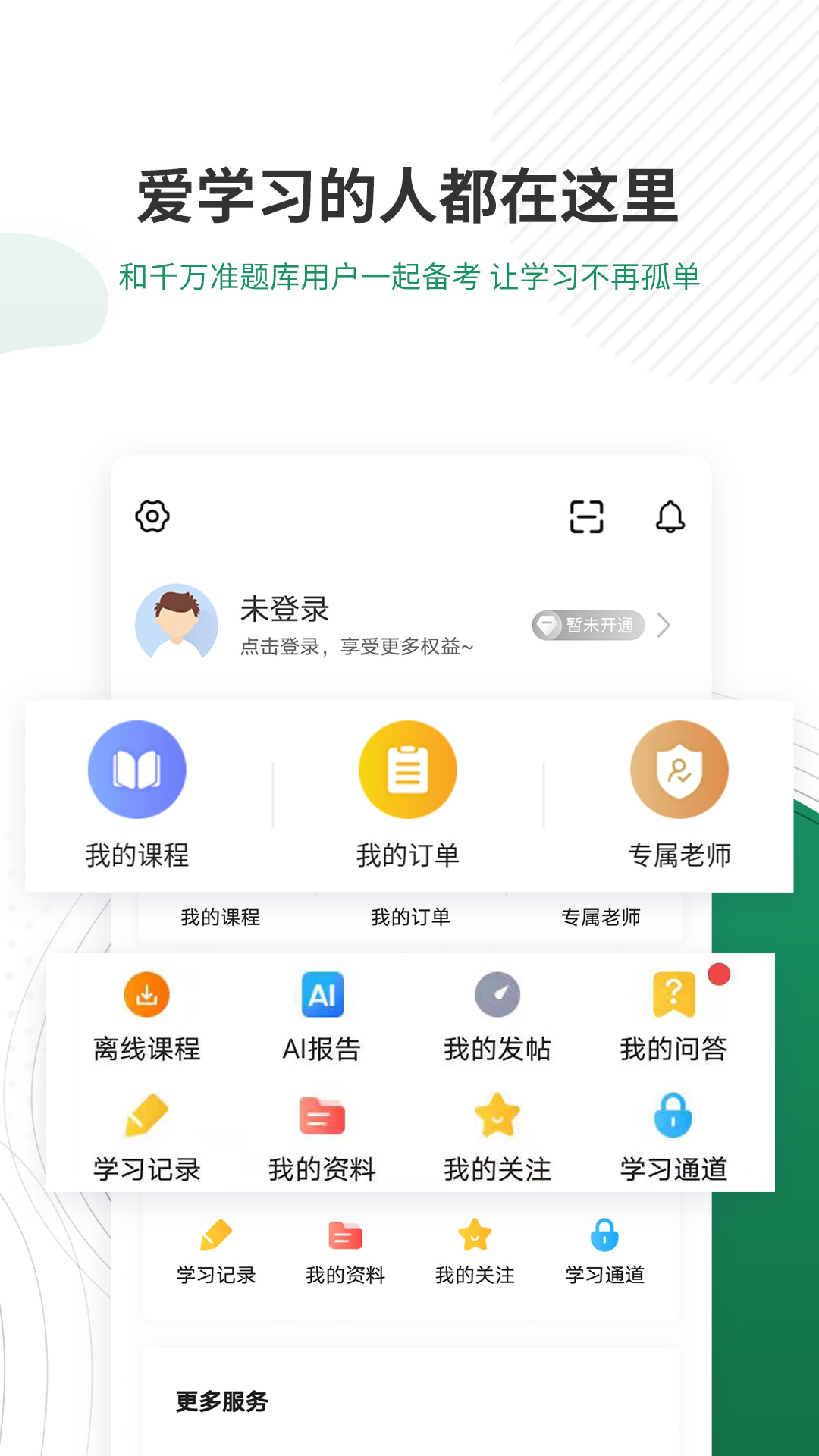 执业医师准题库v5.20截图1