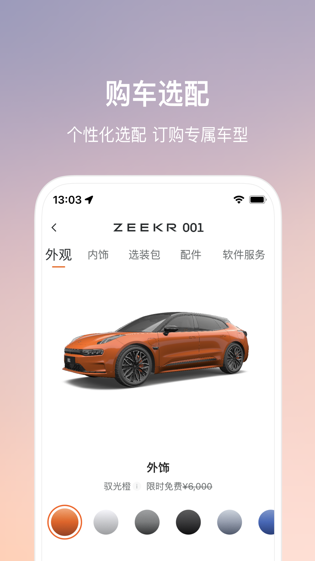 极氪v3.7.1截图3